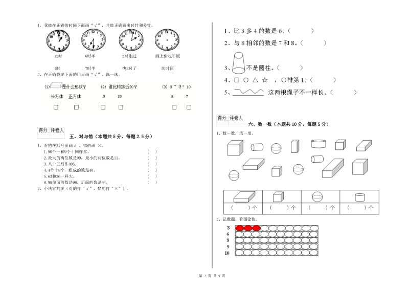 泸州市2020年一年级数学下学期每周一练试卷 附答案.doc_第2页