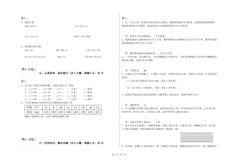 浙江省2019年四年级数学【上册】每周一练试题 附答案.doc_第2页