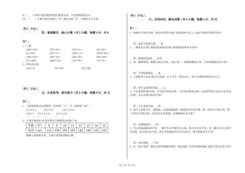 江苏版四年级数学下学期开学检测试卷C卷 附答案.doc_第2页