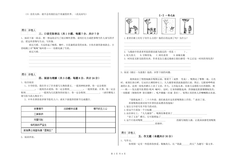 浙江省小升初语文每日一练试题 含答案.doc_第2页