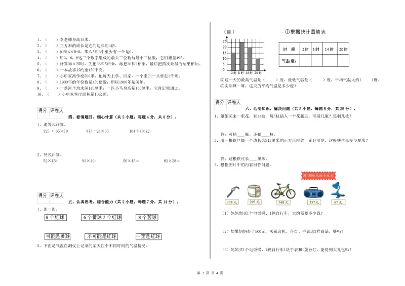 浙教版2019年三年级数学【上册】开学检测试题 附解析.doc_第2页