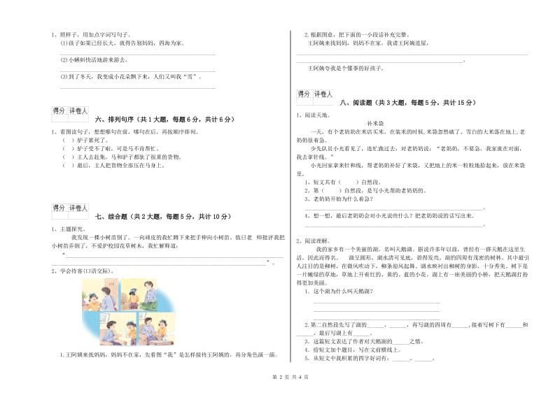 江西省2019年二年级语文【下册】考前练习试题 附解析.doc_第2页