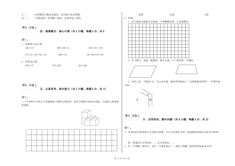 河南省2020年四年级数学【上册】过关检测试卷 含答案.doc_第2页