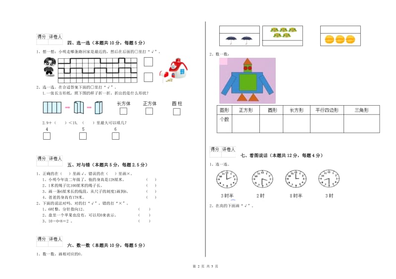 河池市2019年一年级数学上学期过关检测试题 附答案.doc_第2页