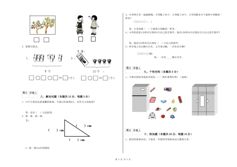 河池市2019年一年级数学上学期过关检测试题 附答案.doc_第3页