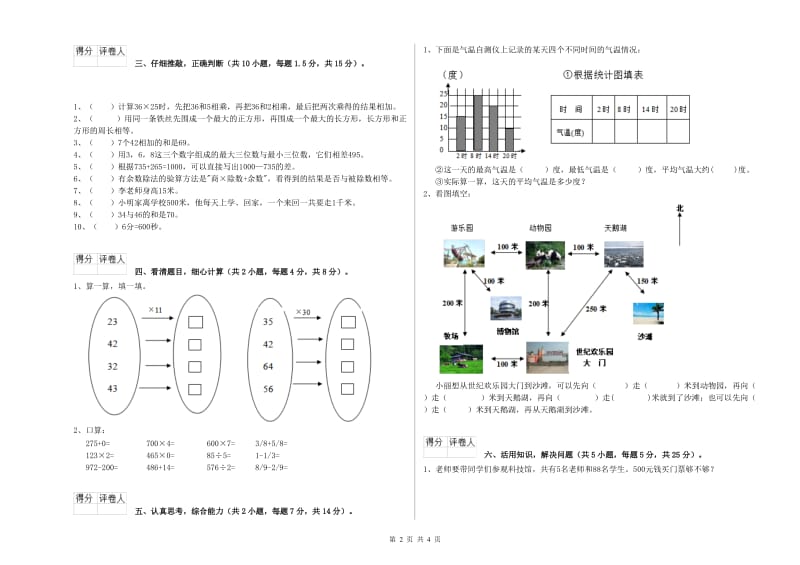 江西版三年级数学下学期期末考试试题A卷 含答案.doc_第2页