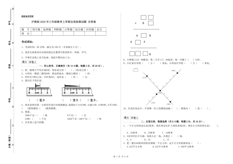 沪教版2020年三年级数学上学期自我检测试题 含答案.doc_第1页