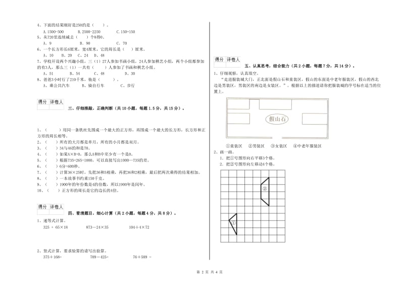 沪教版2020年三年级数学上学期自我检测试题 含答案.doc_第2页