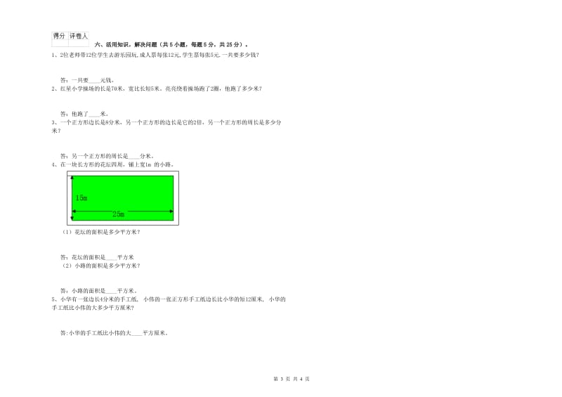 沪教版2020年三年级数学上学期自我检测试题 含答案.doc_第3页