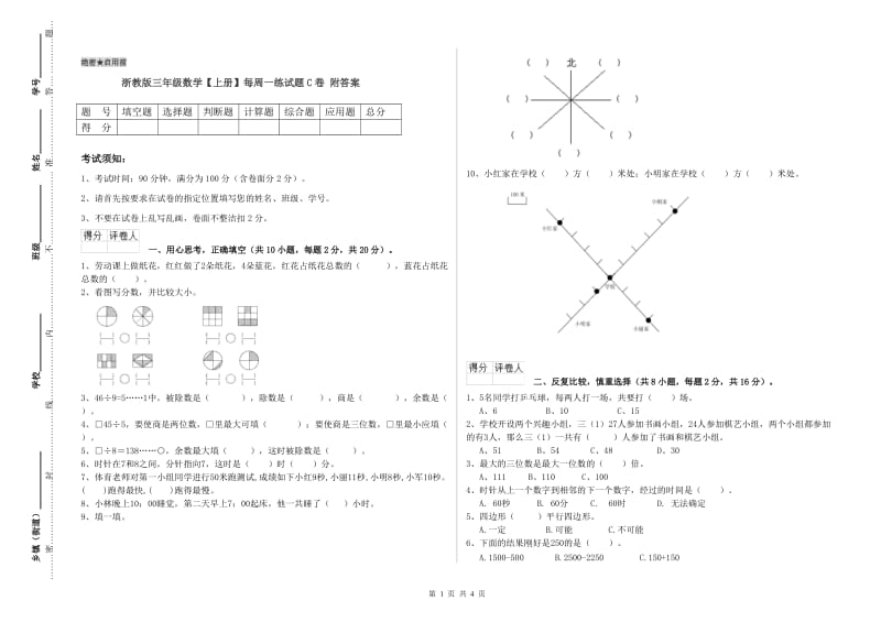 浙教版三年级数学【上册】每周一练试题C卷 附答案.doc_第1页