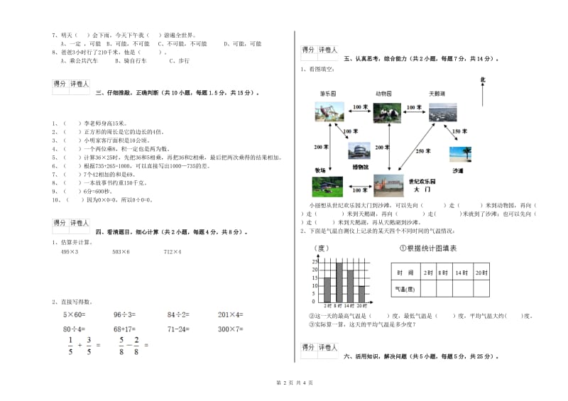 浙教版三年级数学【上册】每周一练试题C卷 附答案.doc_第2页