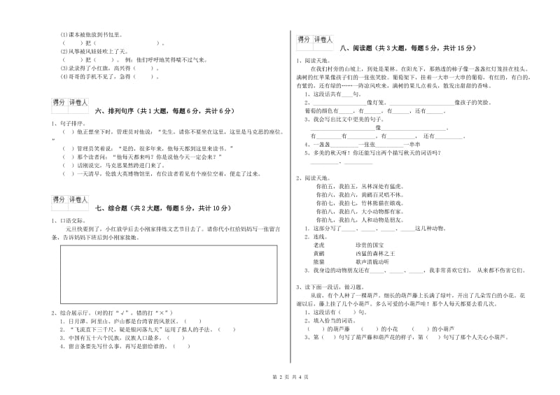 浙江省2019年二年级语文【上册】模拟考试试卷 含答案.doc_第2页