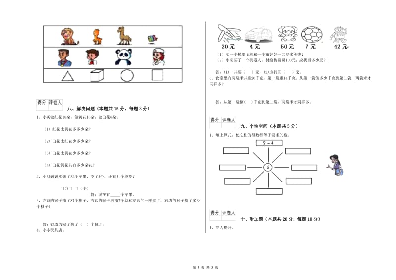 海东市2019年一年级数学上学期自我检测试卷 附答案.doc_第3页