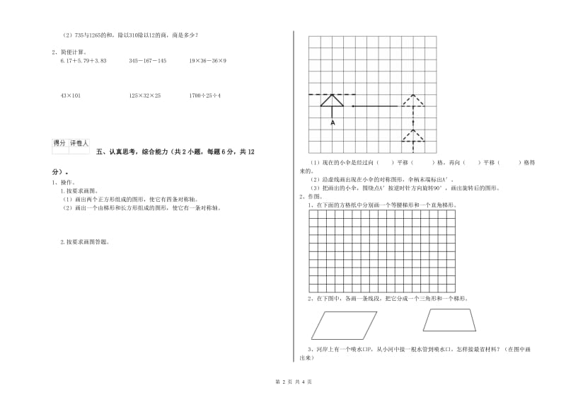 河北省重点小学四年级数学【下册】综合练习试题 含答案.doc_第2页