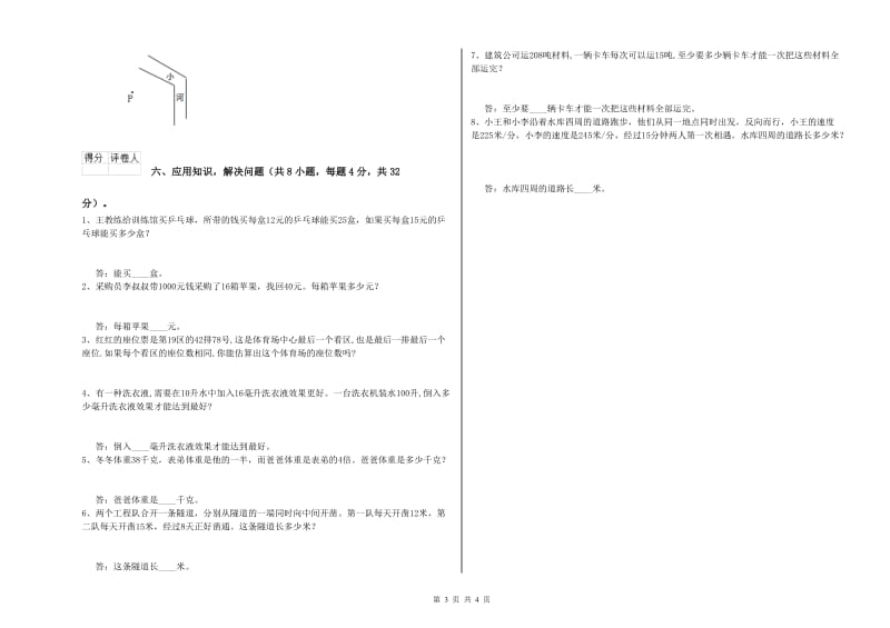 河北省重点小学四年级数学【下册】综合练习试题 含答案.doc_第3页