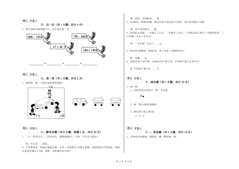 江苏版二年级数学【上册】每周一练试题A卷 含答案.doc_第2页