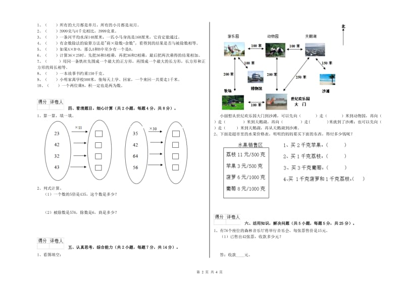 浙江省实验小学三年级数学下学期期中考试试题 含答案.doc_第2页