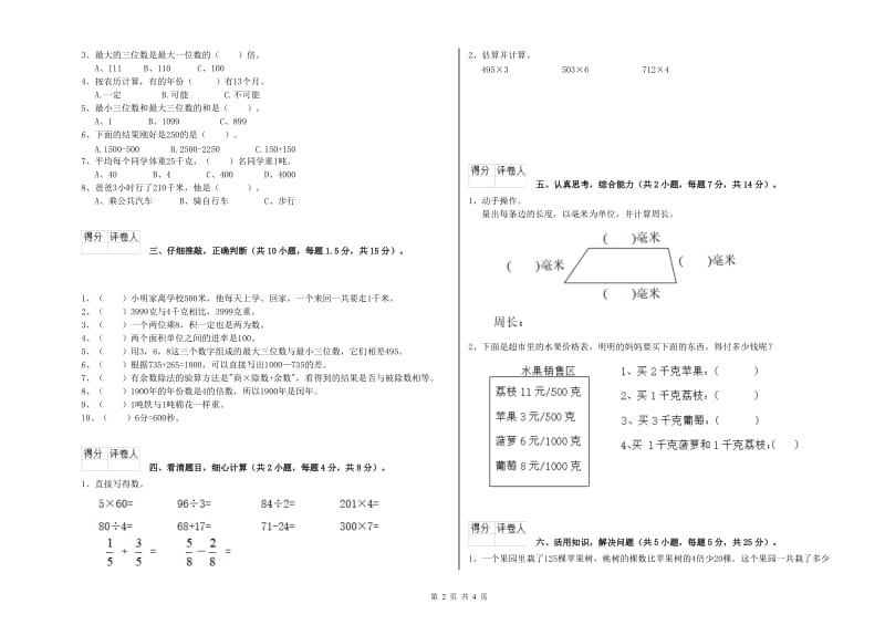 沪教版三年级数学上学期开学考试试题A卷 附答案.doc_第2页