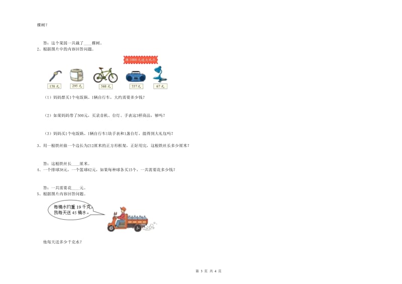 沪教版三年级数学上学期开学考试试题A卷 附答案.doc_第3页