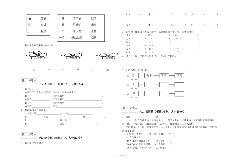 浙江省重点小学一年级语文【上册】过关检测试题 附解析.doc_第2页