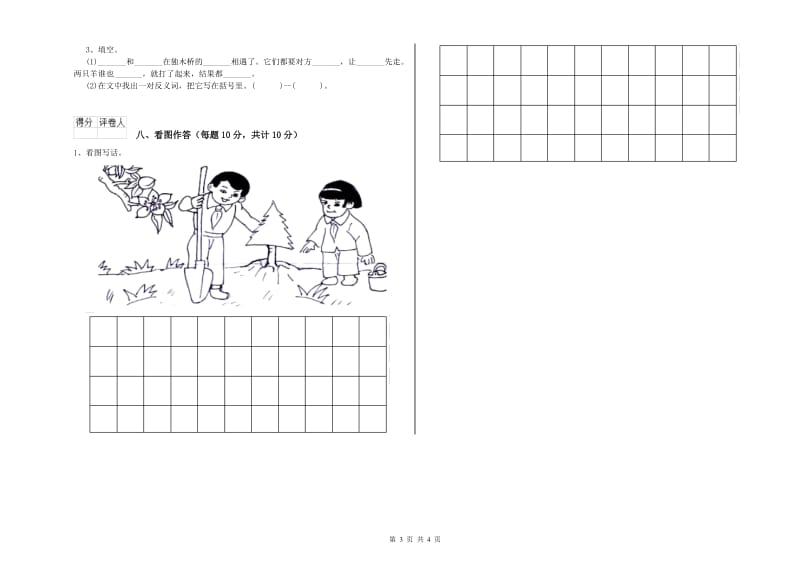 浙江省重点小学一年级语文【上册】过关检测试题 附解析.doc_第3页