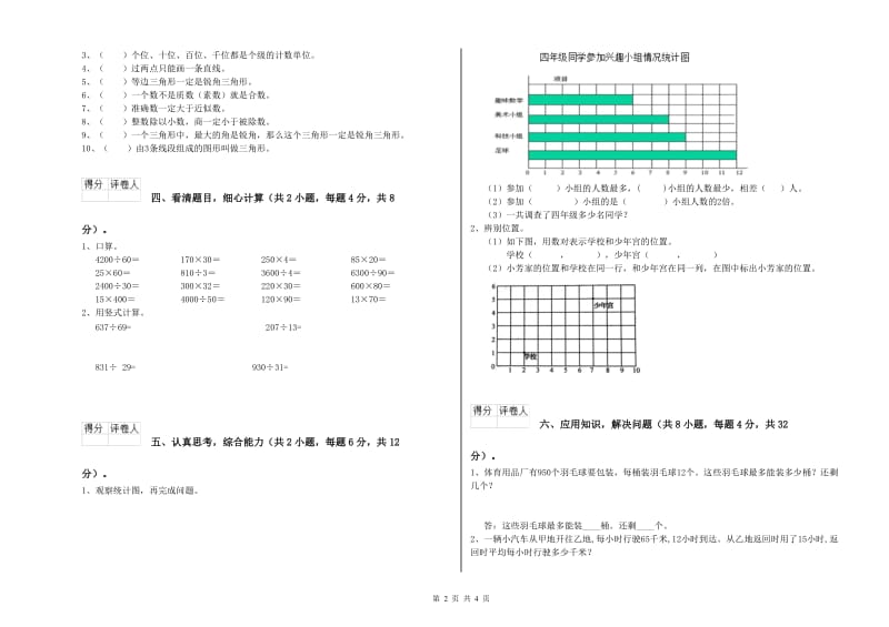 浙江省重点小学四年级数学【下册】过关检测试题 附解析.doc_第2页