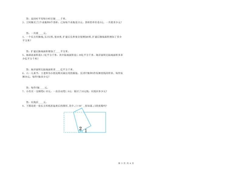 浙江省重点小学四年级数学【下册】过关检测试题 附解析.doc_第3页