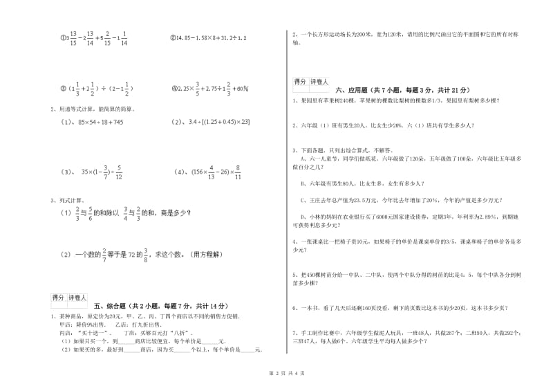 江西版六年级数学【上册】每周一练试卷C卷 附解析.doc_第2页