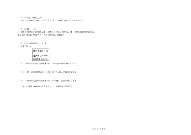 沪教版四年级数学下学期过关检测试题A卷 附解析.doc_第3页