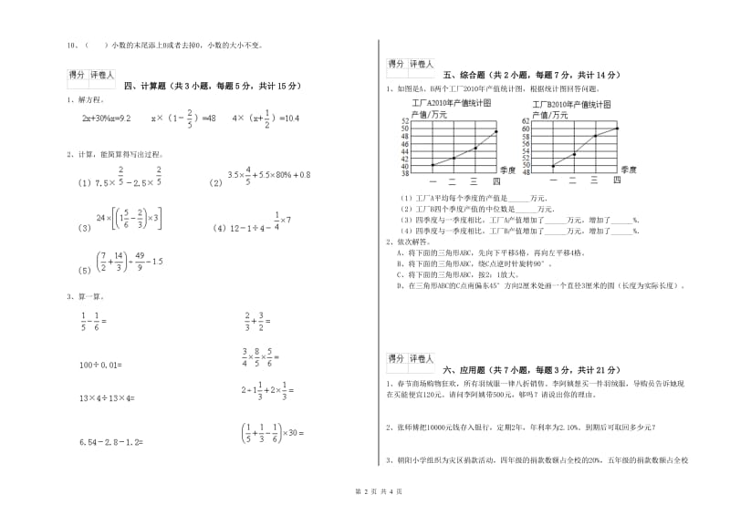 江西版六年级数学上学期全真模拟考试试题B卷 含答案.doc_第2页