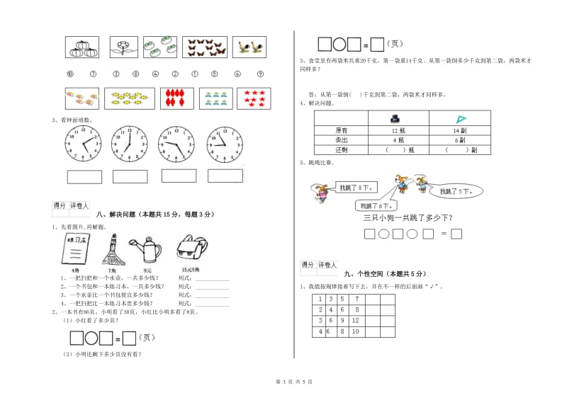 深圳市2019年一年级数学下学期开学检测试题 附答案.doc_第3页