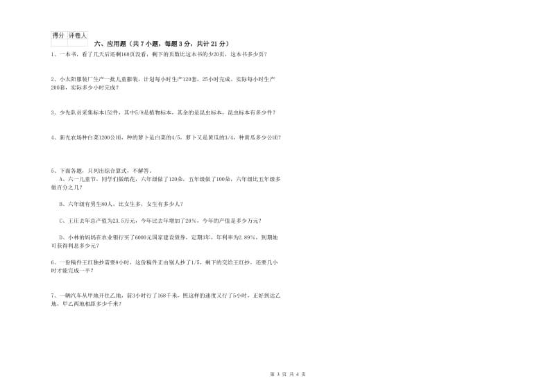 江西版六年级数学下学期开学检测试卷D卷 含答案.doc_第3页