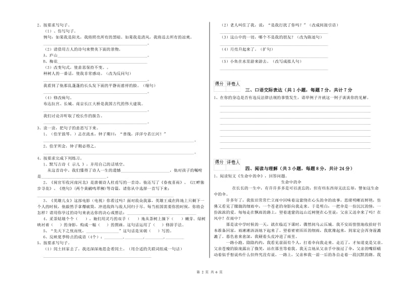 河南省小升初语文综合检测试卷C卷 附解析.doc_第2页