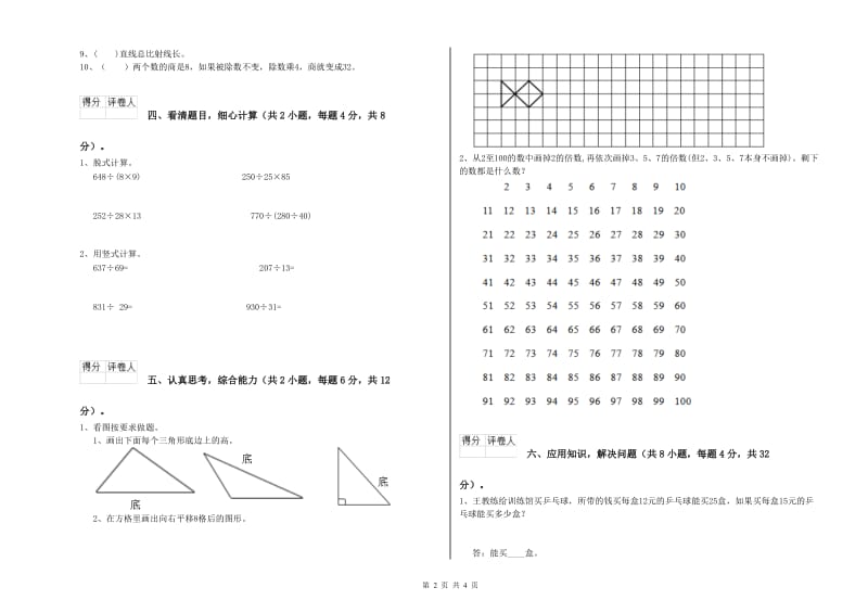 浙教版四年级数学下学期开学检测试卷B卷 附解析.doc_第2页