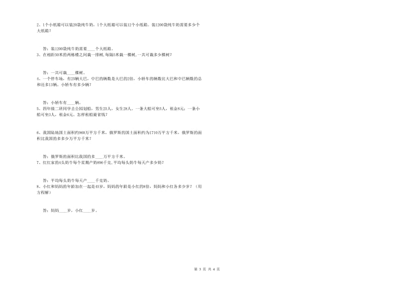 浙教版四年级数学下学期开学检测试卷B卷 附解析.doc_第3页