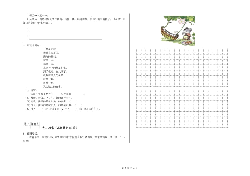 河南省2020年二年级语文下学期能力检测试题 附答案.doc_第3页