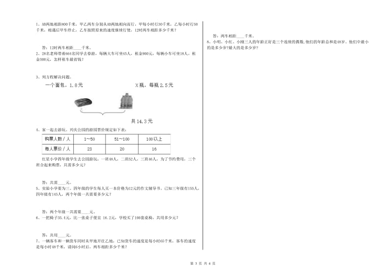 江西版四年级数学上学期月考试题C卷 附解析.doc_第3页