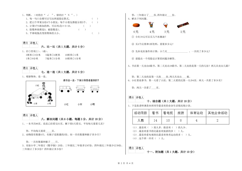 泉州市二年级数学上学期自我检测试卷 附答案.doc_第2页