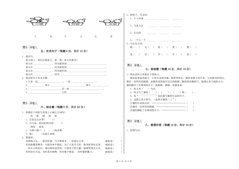 沧州市实验小学一年级语文【下册】开学考试试题 附答案.doc_第2页