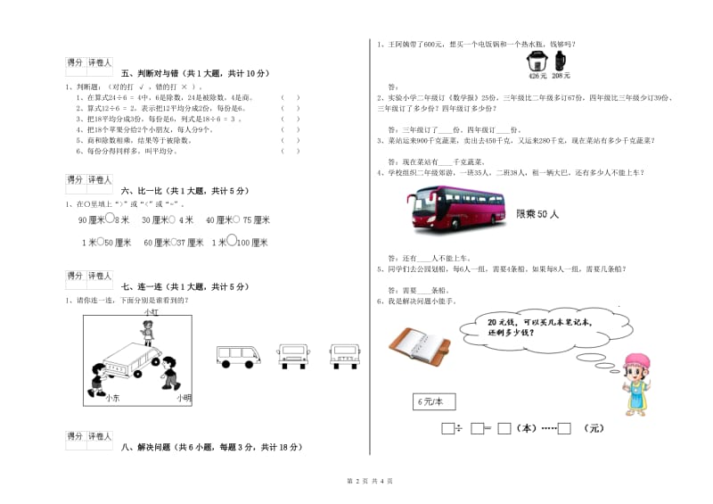 浙教版二年级数学上学期期末考试试题D卷 附解析.doc_第2页