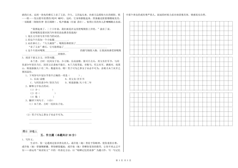 河南省小升初语文自我检测试题 含答案.doc_第3页