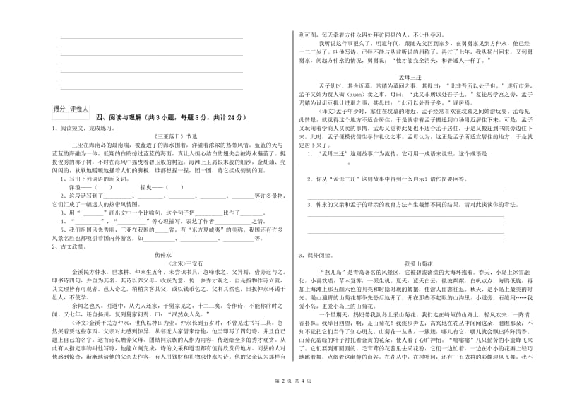 江苏省重点小学小升初语文模拟考试试题A卷 含答案.doc_第2页