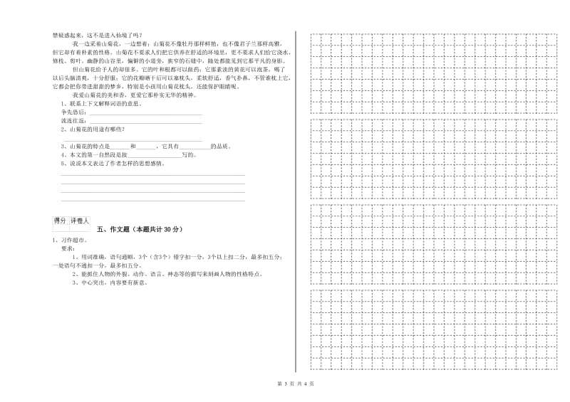 江苏省重点小学小升初语文模拟考试试题A卷 含答案.doc_第3页