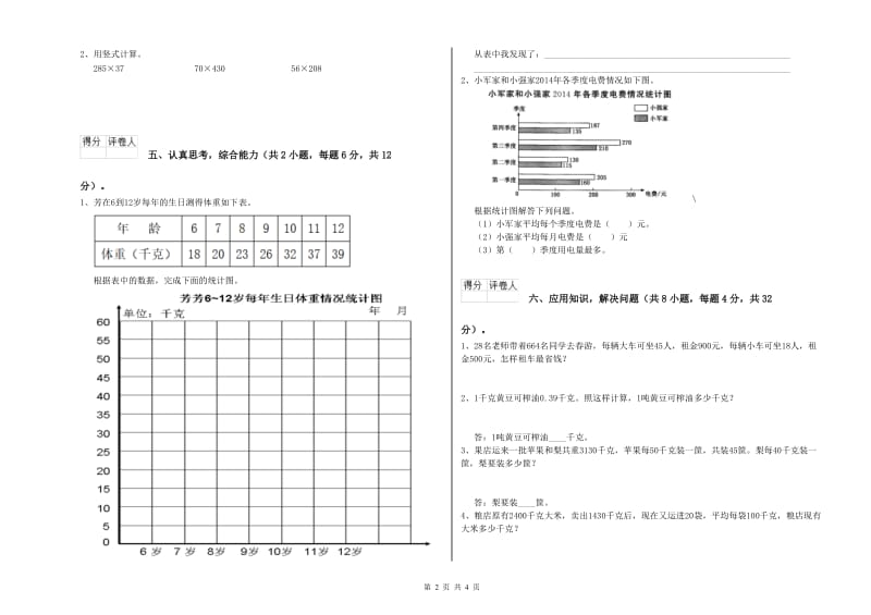 浙江省2019年四年级数学【上册】能力检测试题 含答案.doc_第2页