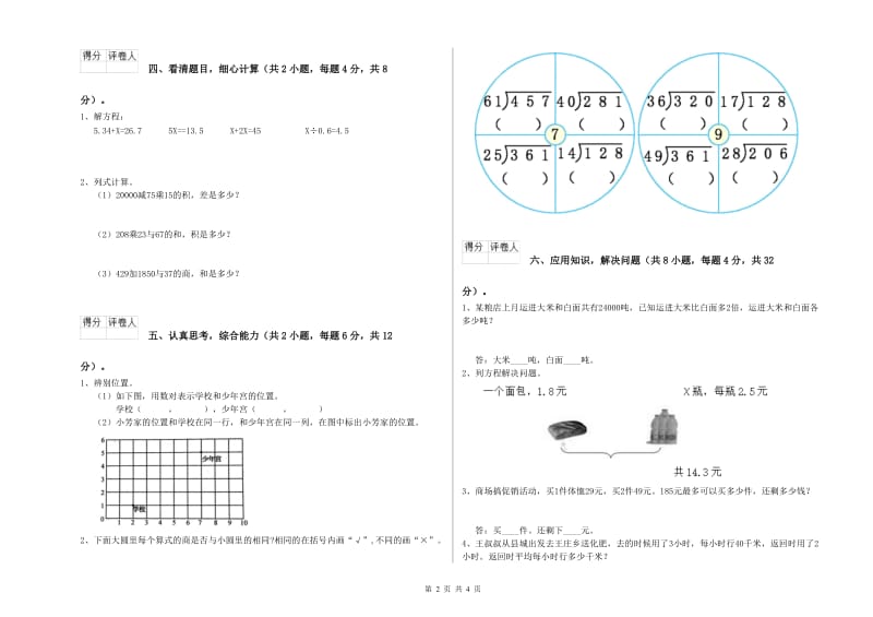 河北省2019年四年级数学【下册】能力检测试题 含答案.doc_第2页