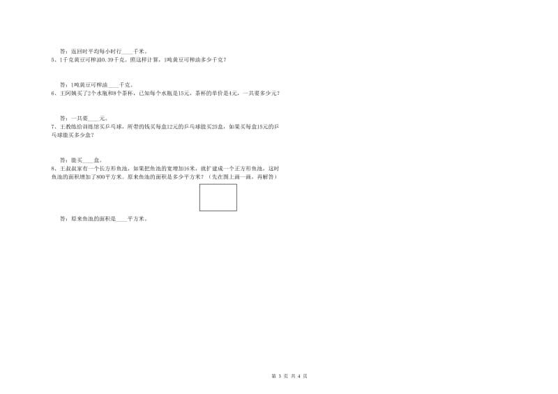 河北省2019年四年级数学【下册】能力检测试题 含答案.doc_第3页