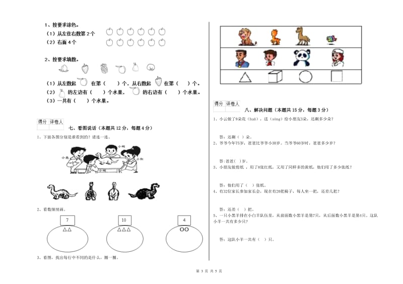 清远市2020年一年级数学下学期期中考试试卷 附答案.doc_第3页