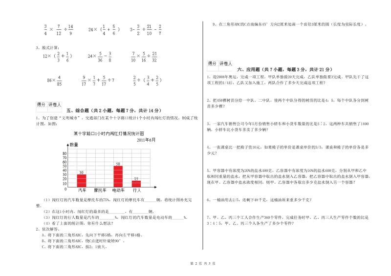 江苏版六年级数学【上册】每周一练试卷B卷 附解析.doc_第2页