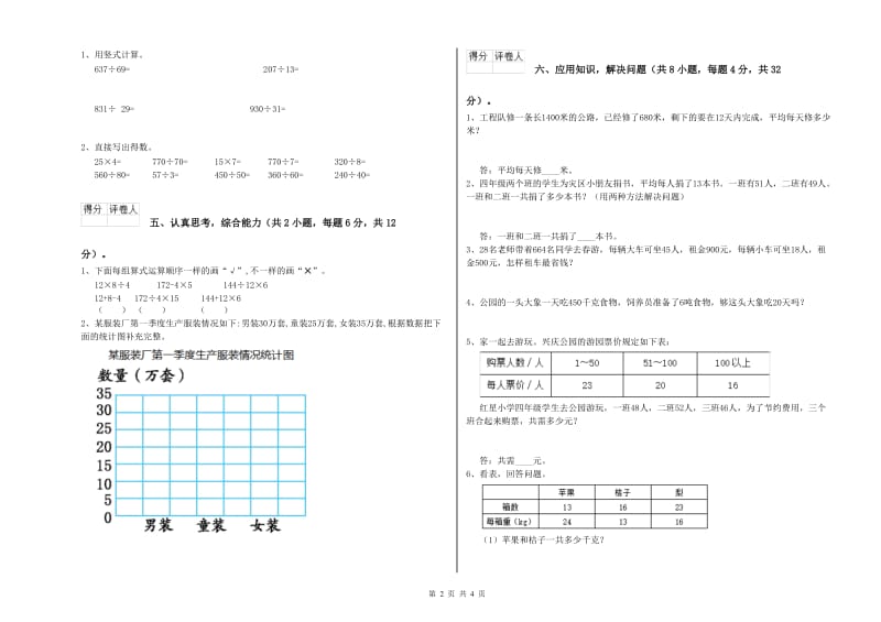 江苏版四年级数学下学期全真模拟考试试卷B卷 附解析.doc_第2页