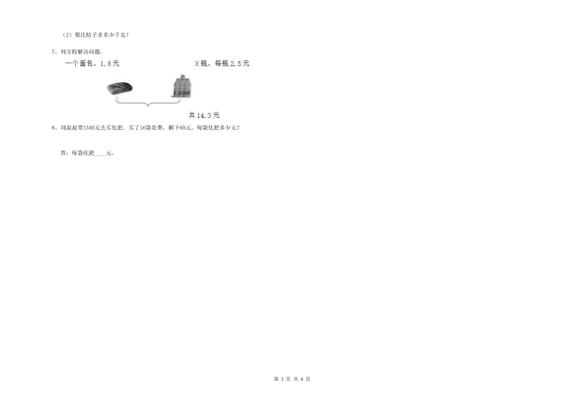 江苏版四年级数学下学期全真模拟考试试卷B卷 附解析.doc_第3页